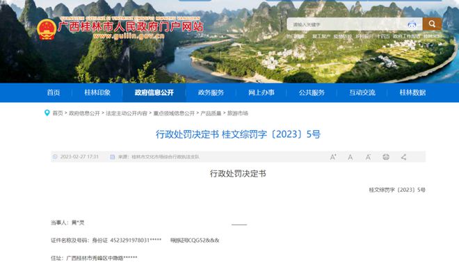 萬邦國際旅行社游客房卡事件處罰結果公布，市文旅局嚴懲入境旅游業務違規行為