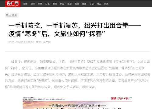 央媒聚焦紹興 疫情防控與旅游復(fù)蘇雙贏，入境旅游業(yè)務(wù)蓄勢(shì)待發(fā)