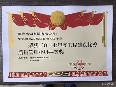 通號建設集團 以科技賦能，打造國內一流工程總承包綜合服務商