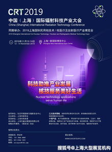 創新驅動，協同發展 煙臺打造中國核能產業新城的戰略機遇與實踐路徑——記2019上海國際核技術應用展及北京研討會